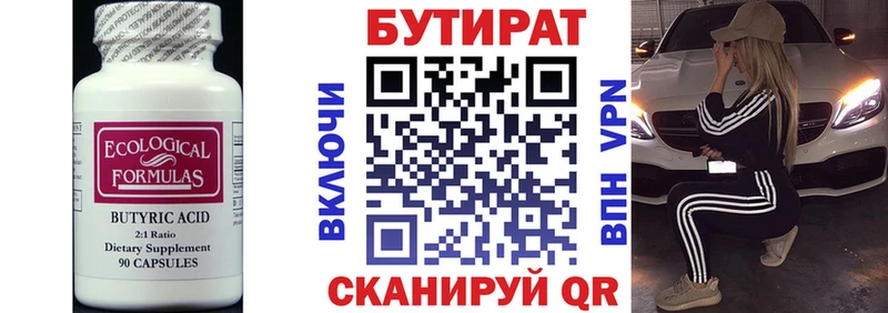 Бутират буратино  Ачхой-Мартан 